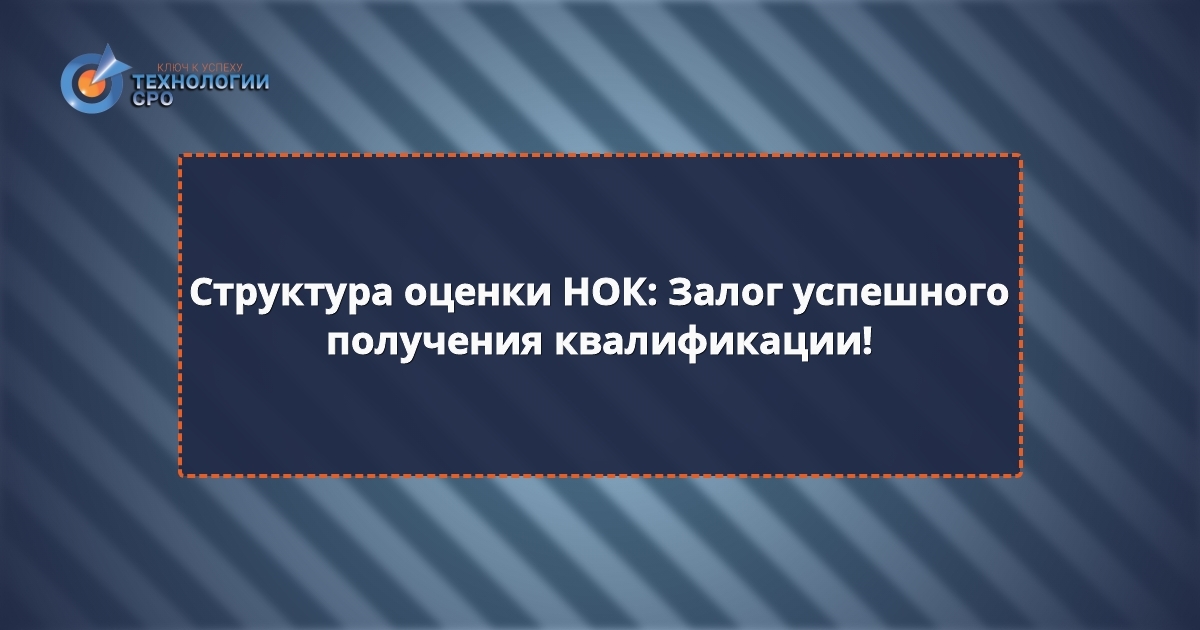 нок вопросы для экзамена