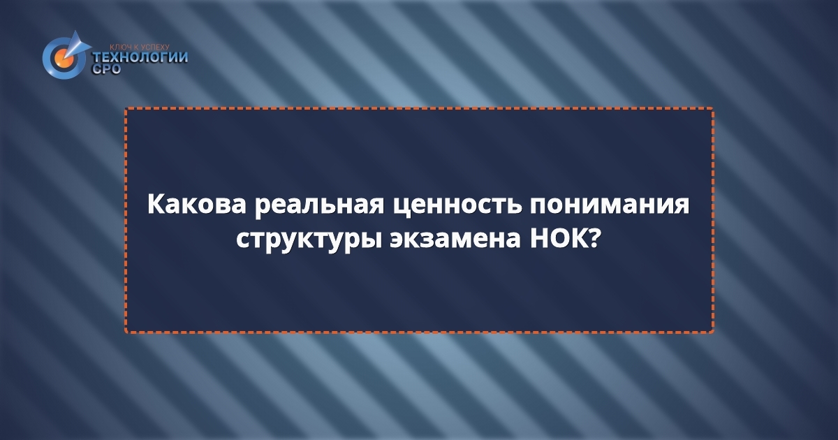 нок сколько вопросов