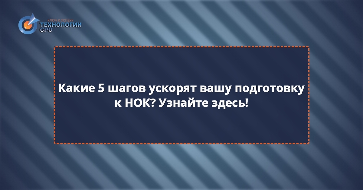 нок вопросы скачать