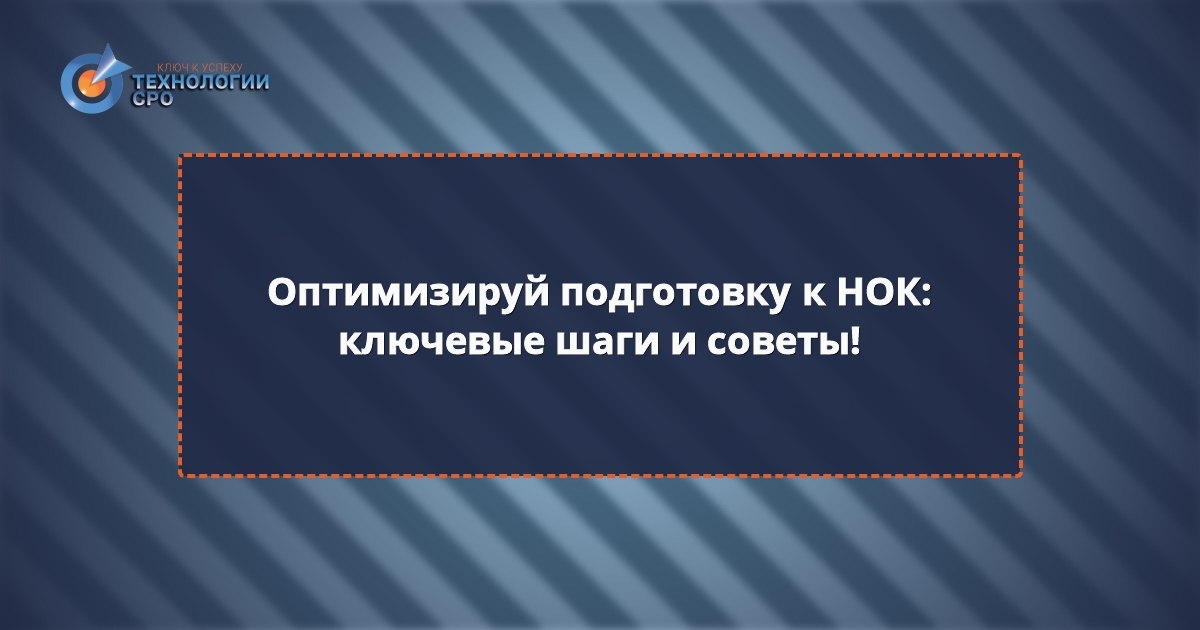 нок нострой вопросы и ответы скачать