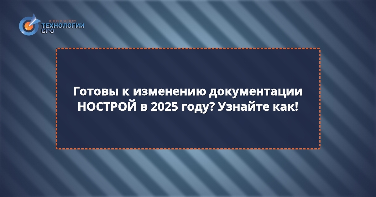 документы для внесения в нострой