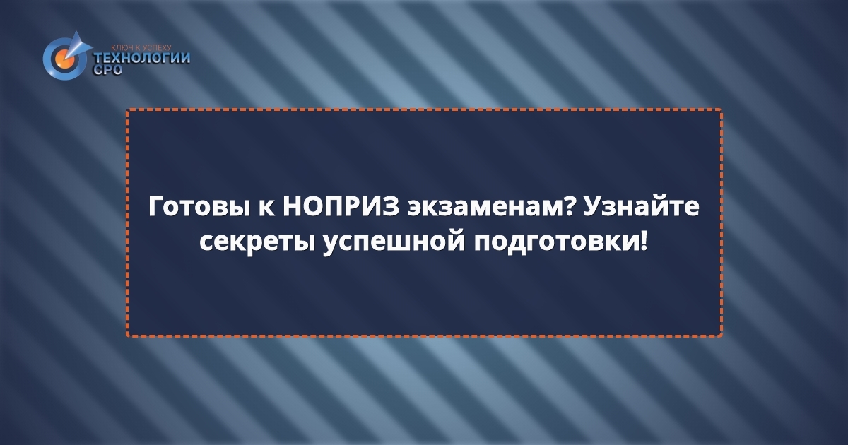 вопросы НОК ноприз