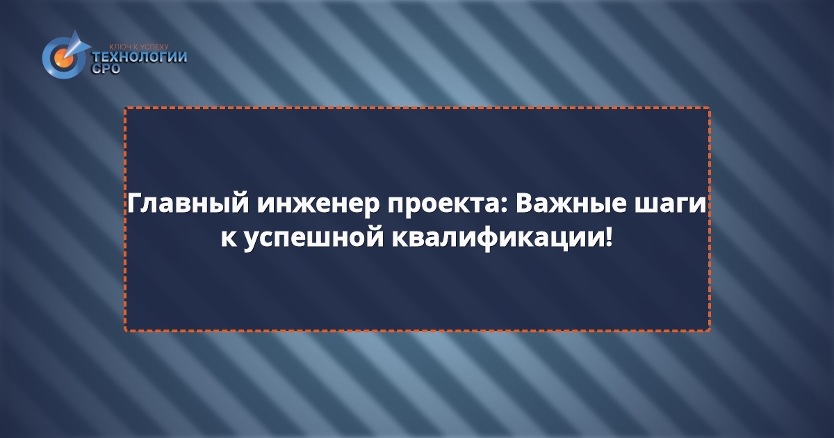 нок гип 7 уровень