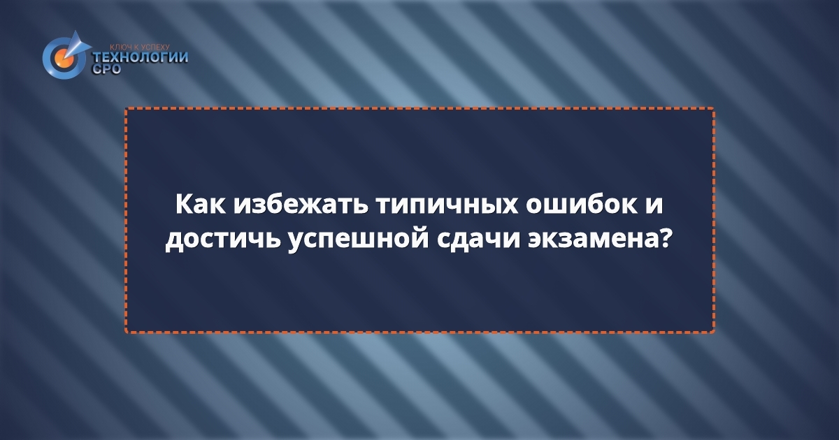 вопросы НОК НОСТРОЙ экзамен