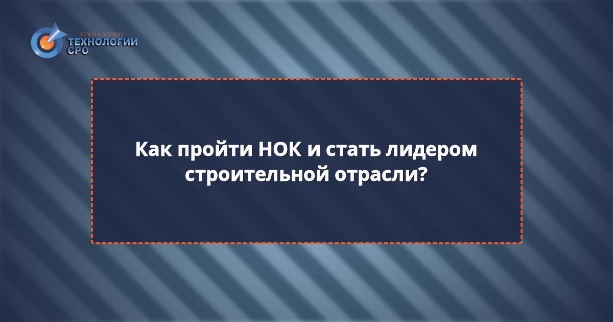 независимая оценка квалификации нострой