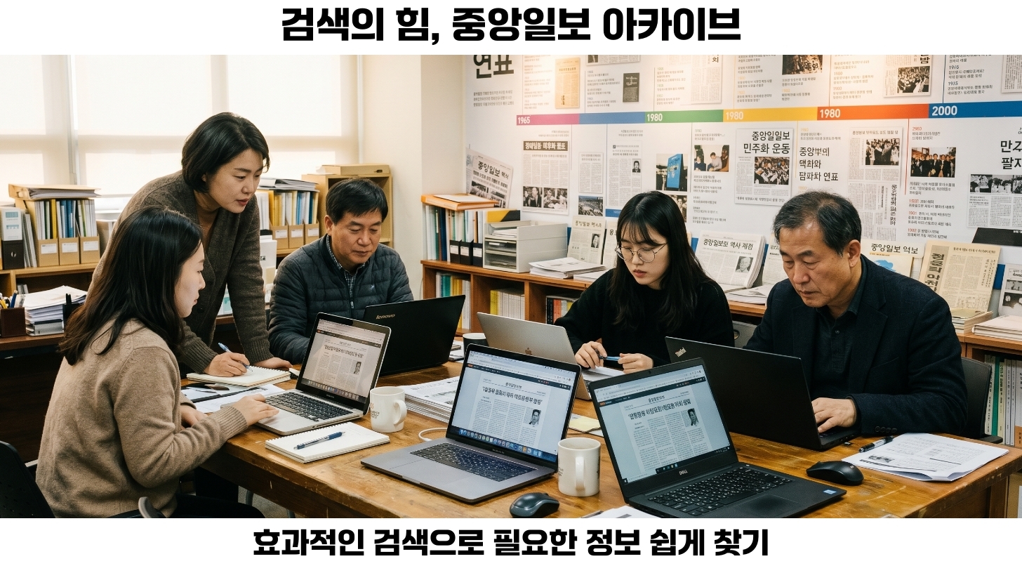 중앙일보 뉴스 아카이브: 지금 알아야 할 최신 정보 및 검색 팁 3 최신 뉴스 검색을 통한 정보 습득 전략