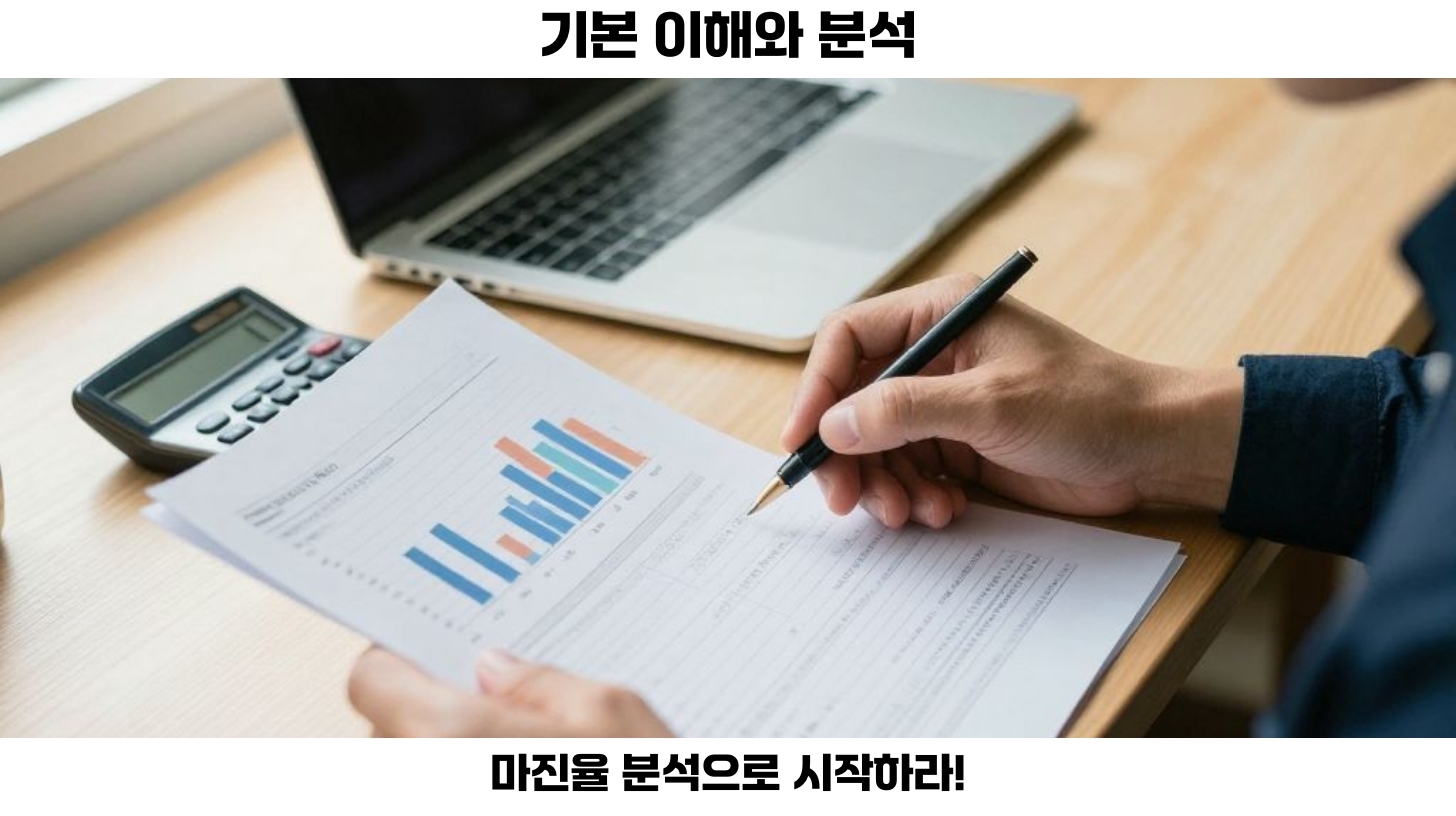 마진 구조 기본 이해와 분석