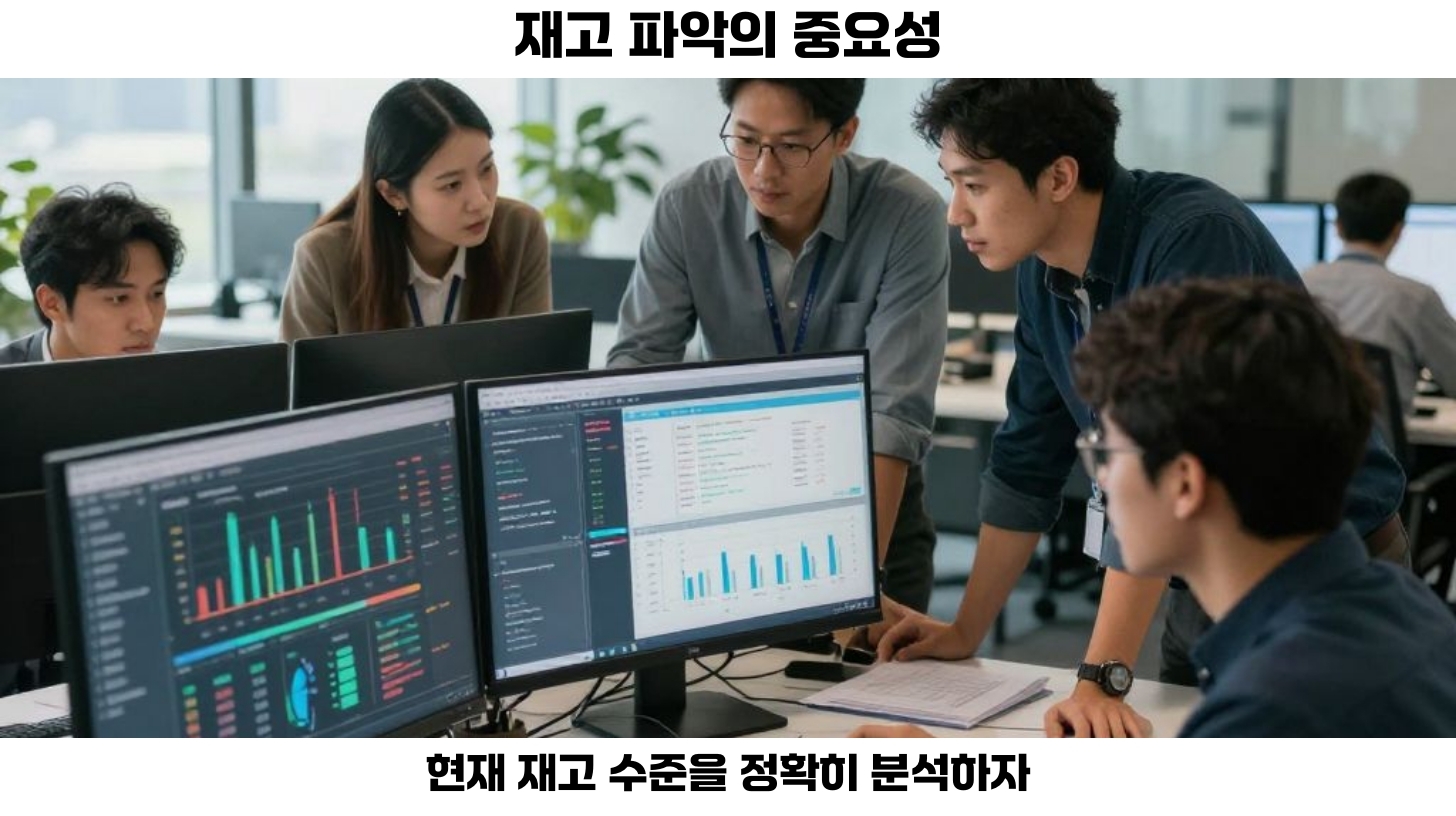 현재 보유하고 있는 재고를 조사하여 부족한 품목을 식별해야 합니다.