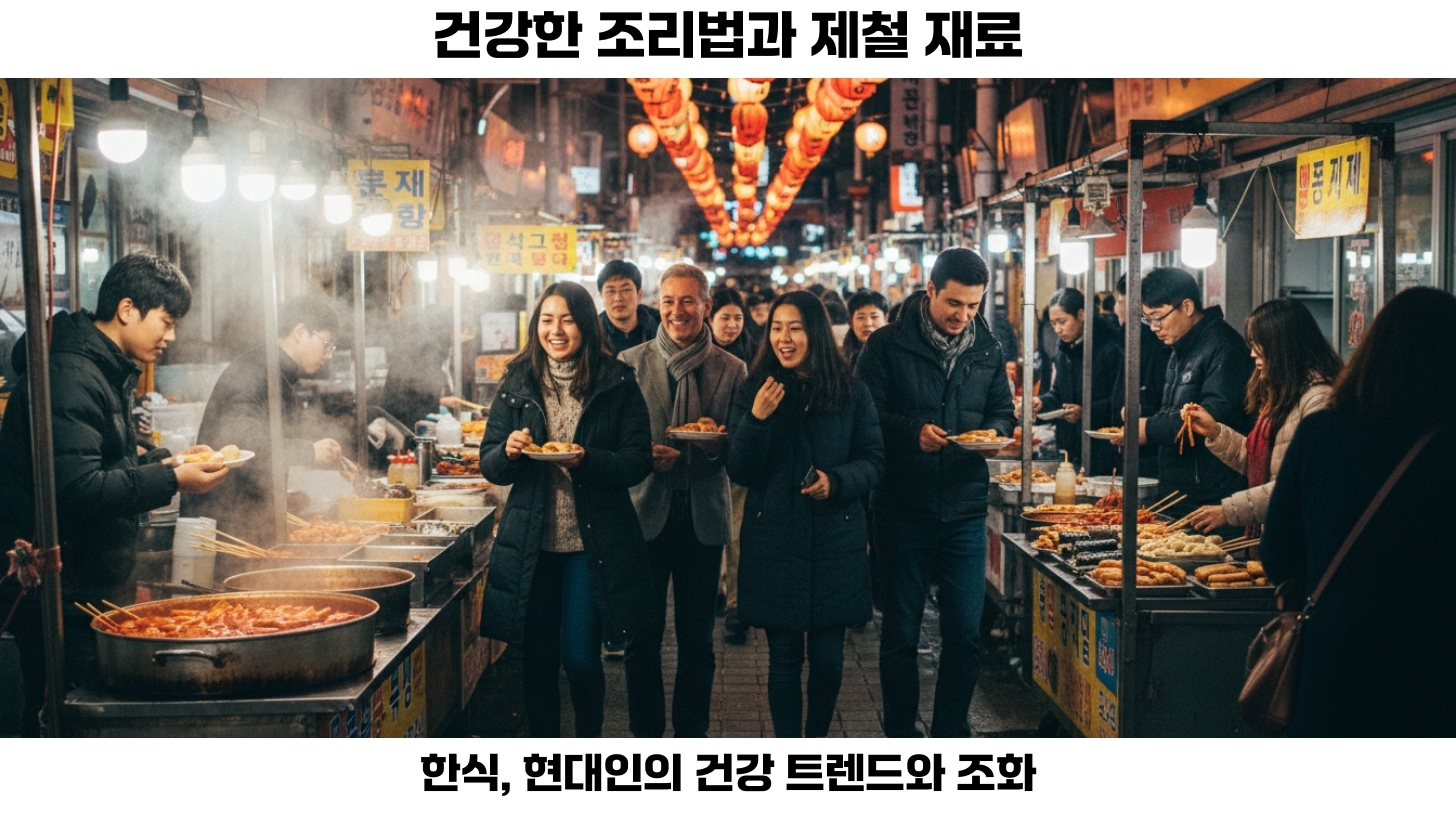 외식 산업에서 한식의 인기 상승