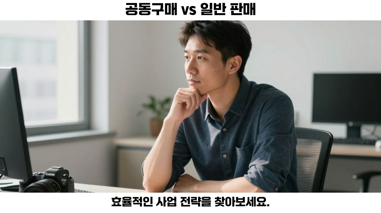 첫번째, 사업을 시작할 때 '재고 부담 없이 매출을 어떻게 다각화할 수 있을까?'라는 질문은 많은 예비 셀러들에게 고민거리가 됩니다.