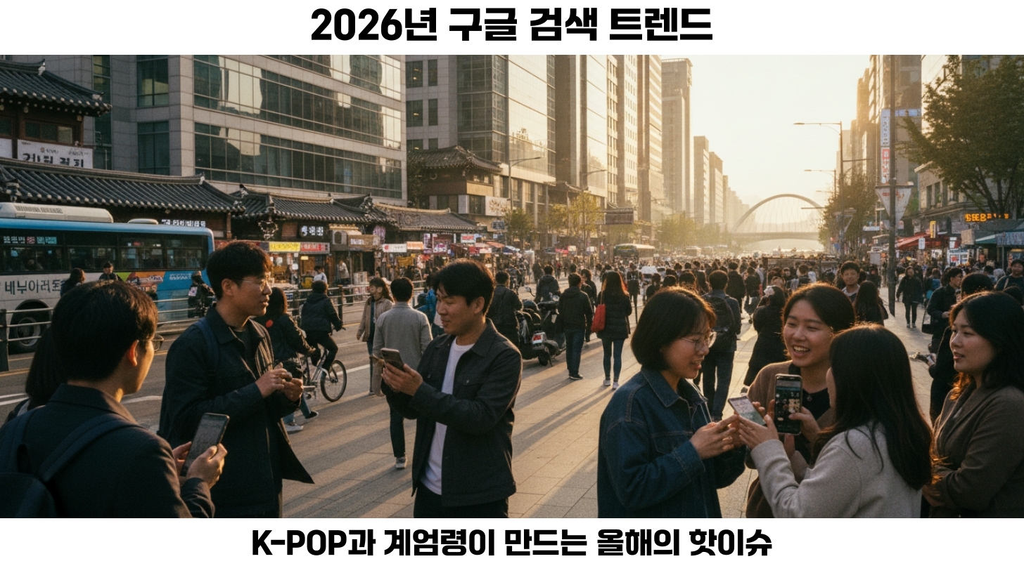 2026년 K-POP의 인기 상승 배경 분석하기