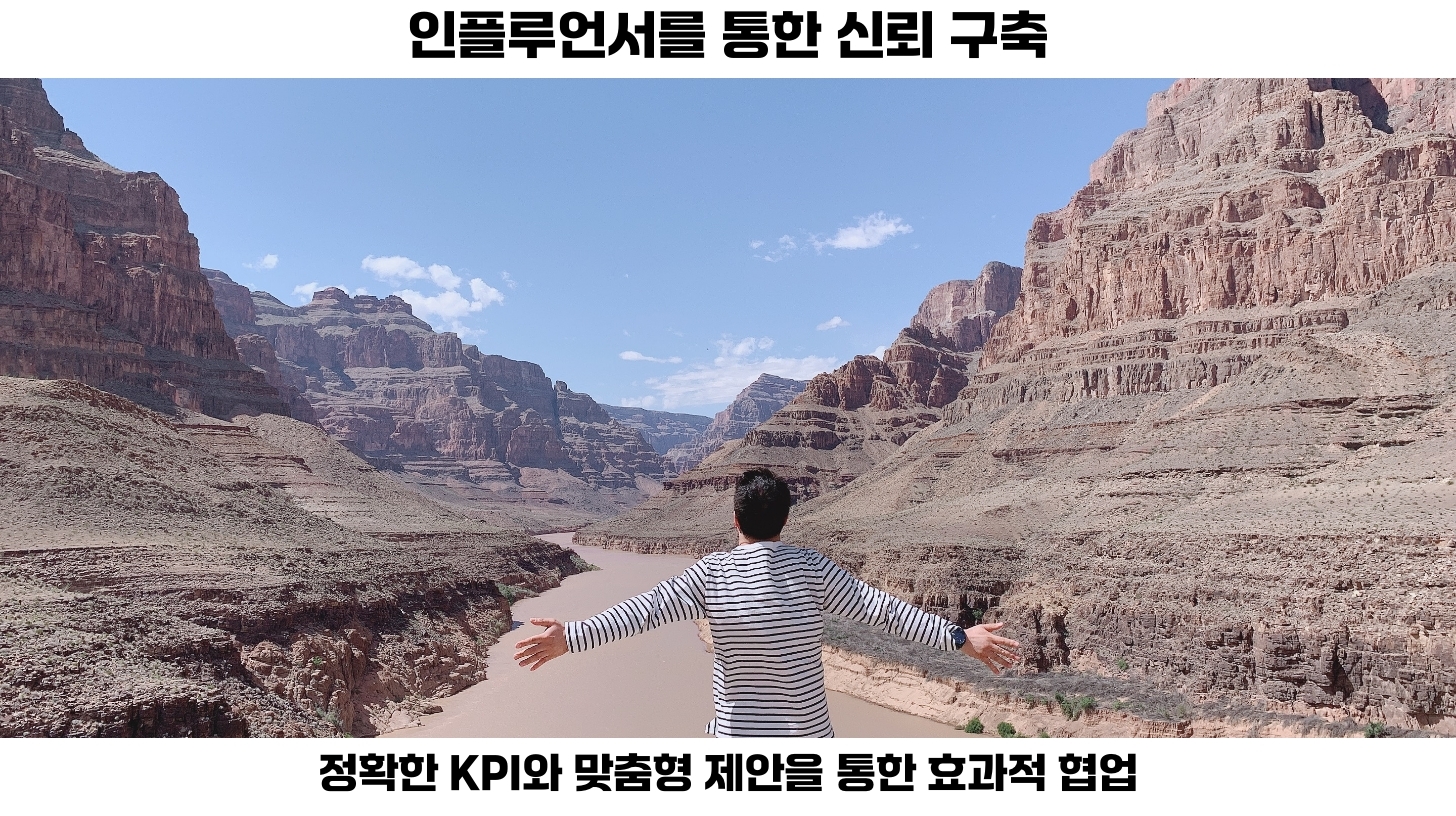 VIP 고객과 인플루언서를 통한 마케팅 확산 전략 4 세번째, 타깃 인플루언서를 선정하는 과정에서도 주의가 필요합니다.