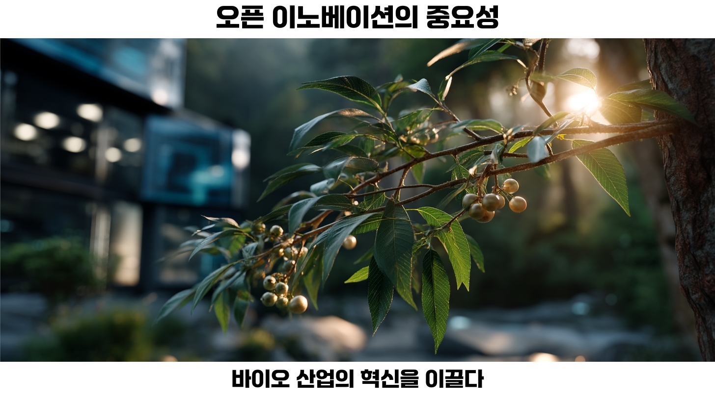 오픈 이노베이션이란 무엇인가?