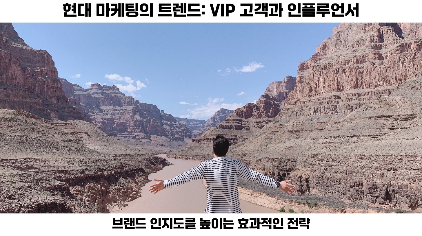 VIP 고객과 인플루언서를 통한 마케팅 확산 전략 2 첫번째, VIP 고객이나 인플루언서를 통한 확산 전략은 현대 마케팅의 중요한 트렌드 중 하나로 자리 잡고 있습니다.