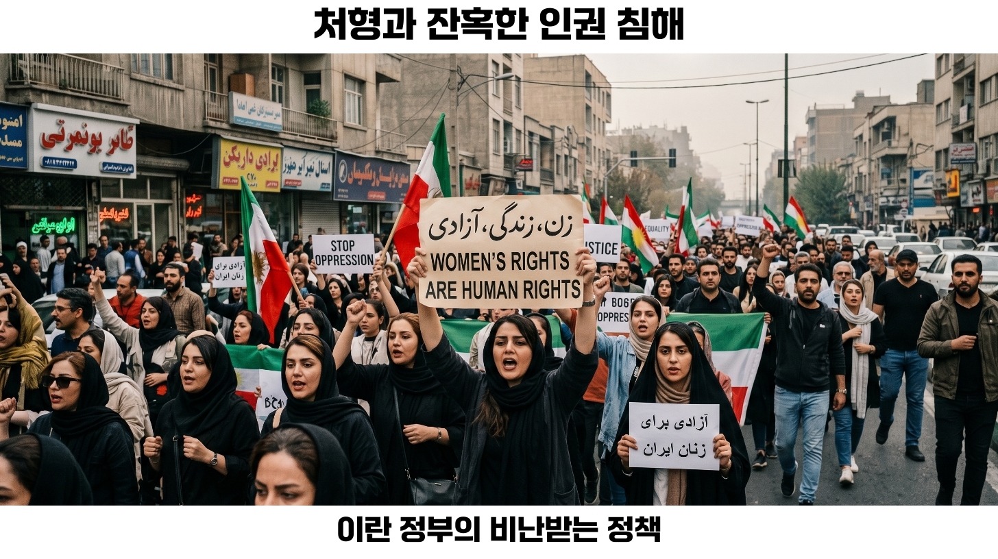 트럼프가 주목한 이란의 인권 위기: 여성 처형 문제의 심각성 3 여성 처형 사례