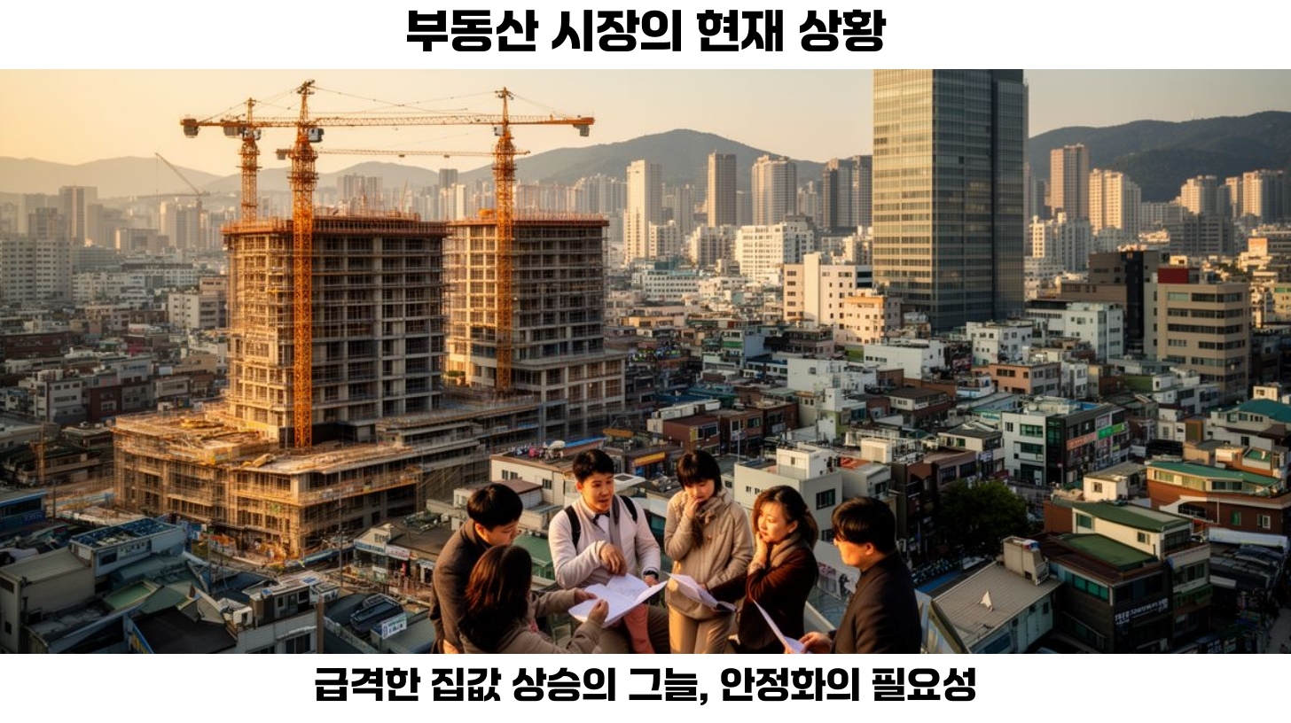 김윤덕 발언이 미친 부동산 시장에 대한 영향