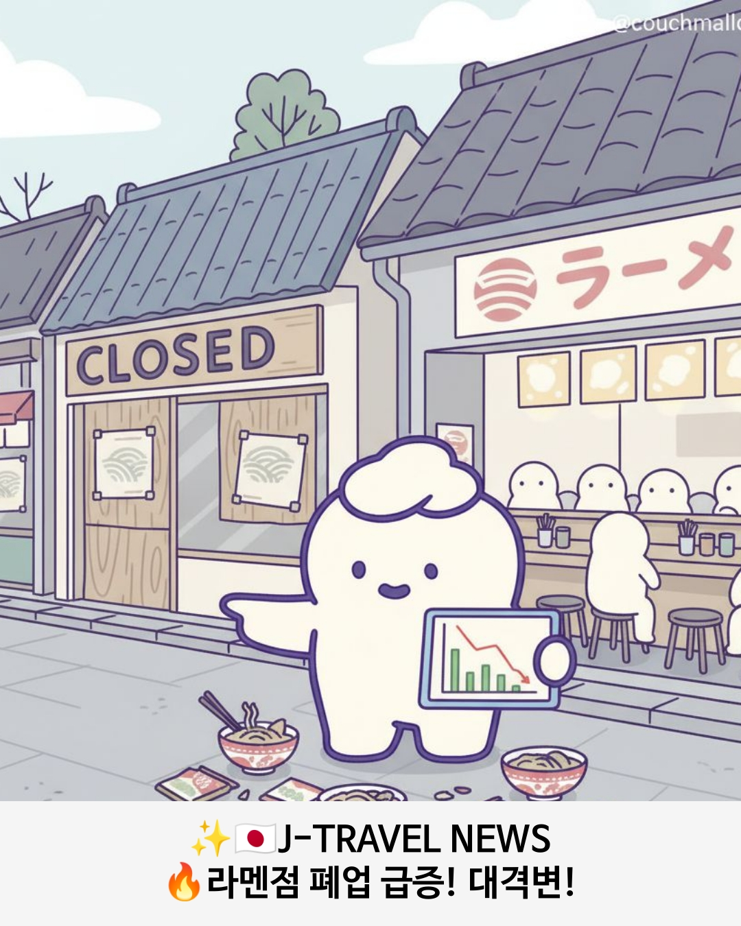 ๐ฏ๐ต ์ผ๋ณธ์ฌํ | ๋ผ๋ฉ ๊ฐ๊ฒ์ ์๊ธฐ, ์ ๋ช
์ฒด์ธ์ ์ ๋ณํ ์ธ๋ค์ผ