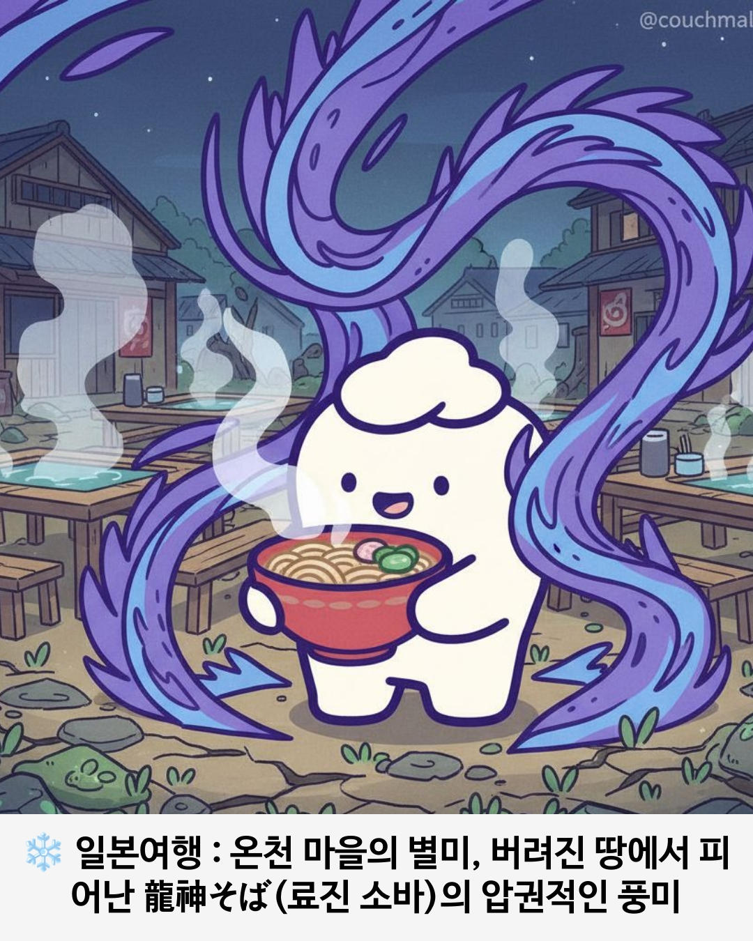 온천 마을의 별미, 버려진 땅에서 피어난 龍神そば(료진 소바)의 압권적인 풍미 관련 이미지