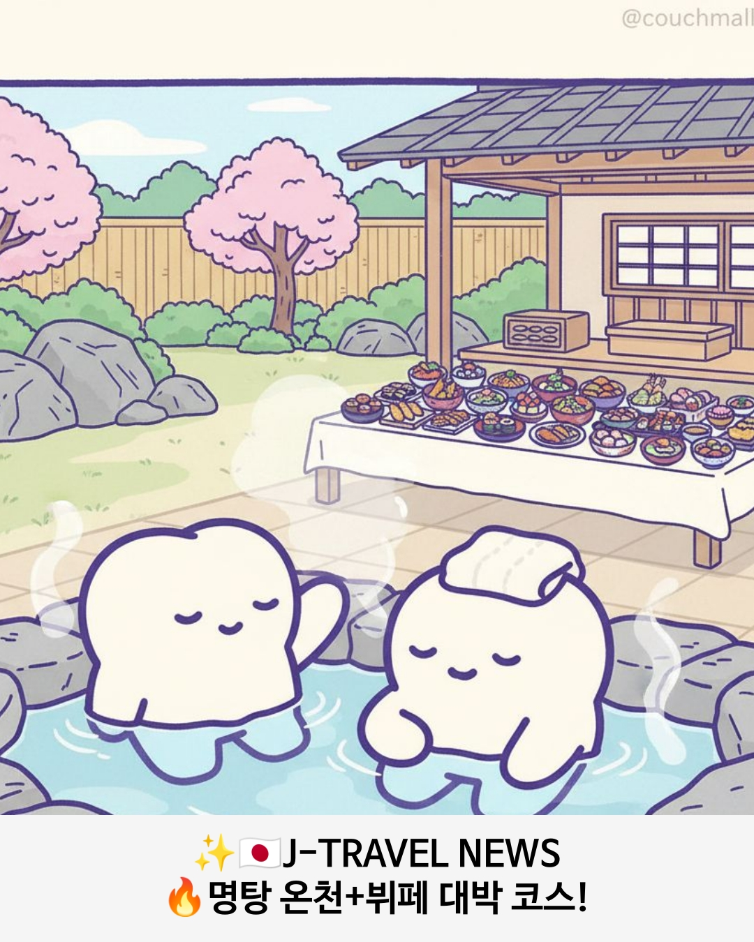 π―π΅ μΌλ³Έμ¬ν | λͺ
νμ μμμμ μ¦κΈ°λ μΌμΌ μ¨μ²κ³Ό μ λ
λ·ν μΈλ€μΌ