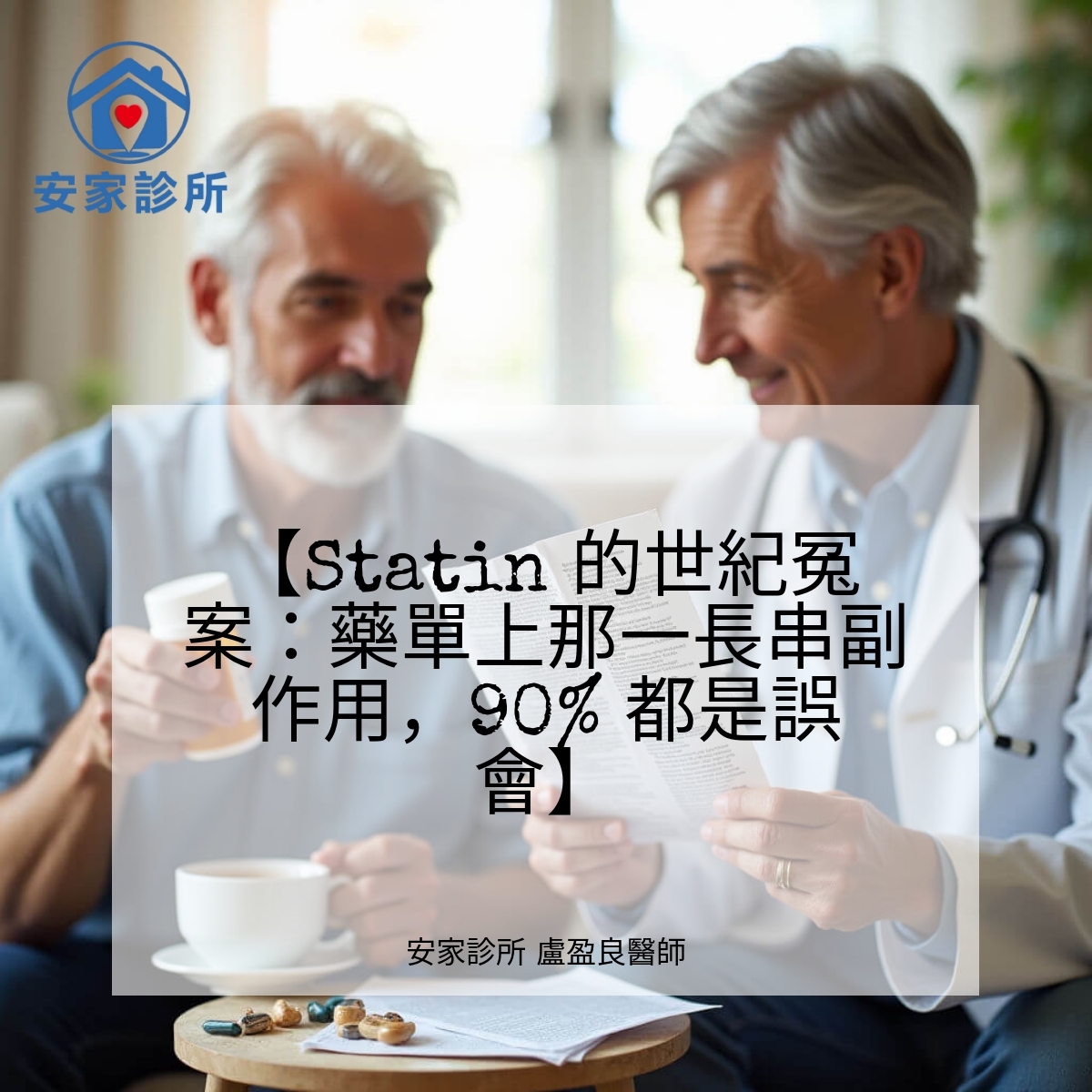 Statin(降血脂藥)副作用迷思:Lancet 2026 CTT 統合分析重點整理