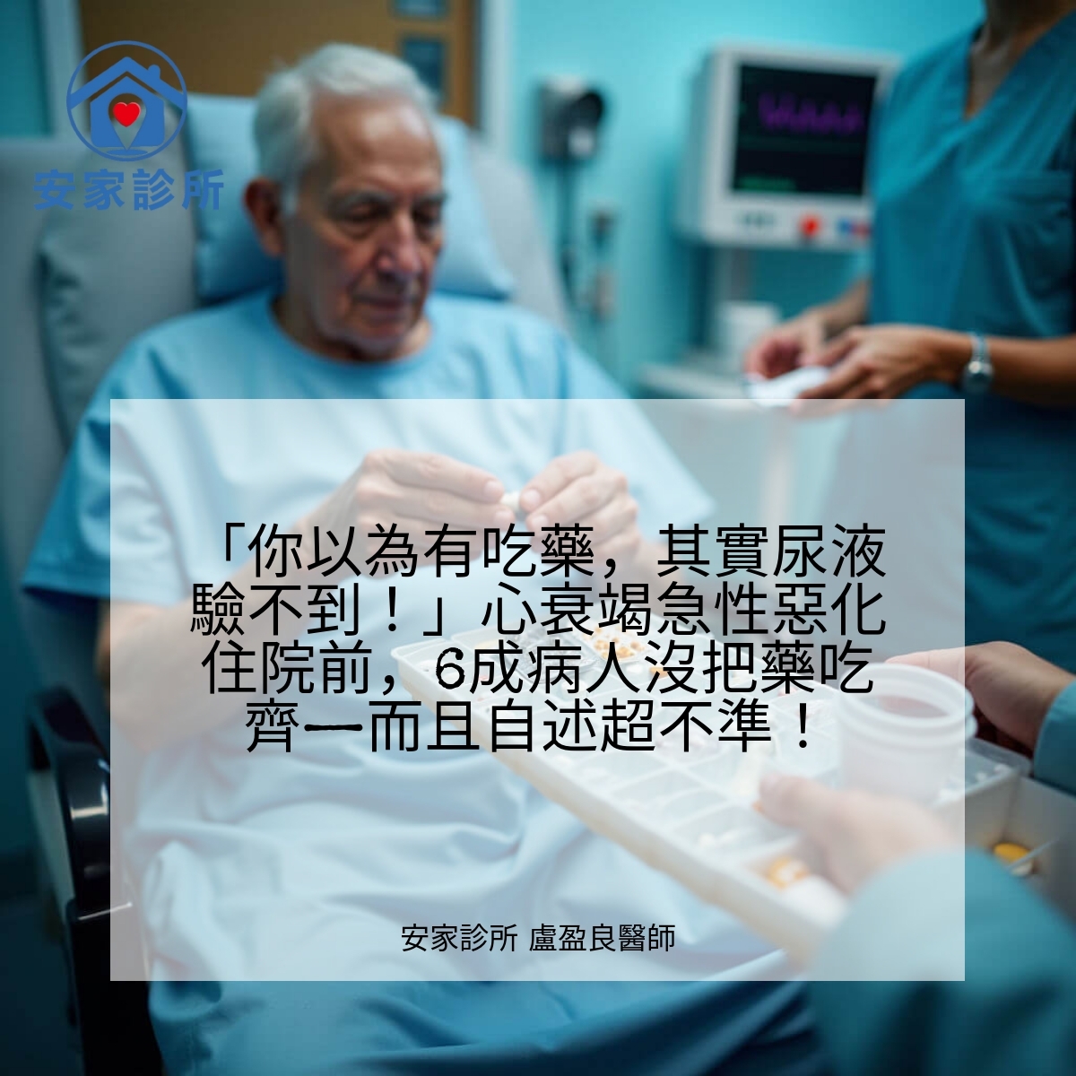 心衰竭 服藥依從性／尿液藥物檢測示意圖