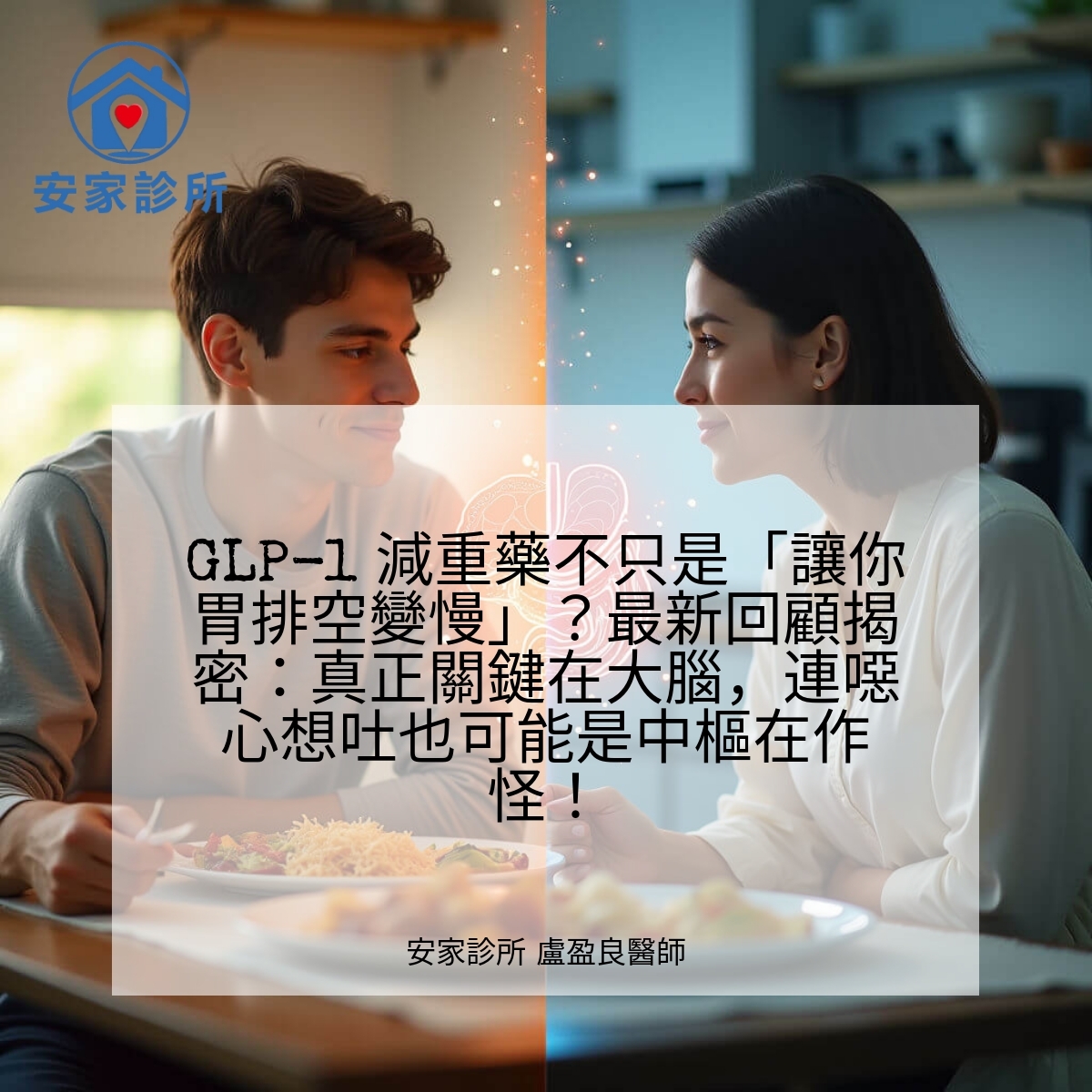 GLP-1 減重藥：腸—腦作用機制示意圖（腸道與大腦調節食慾）